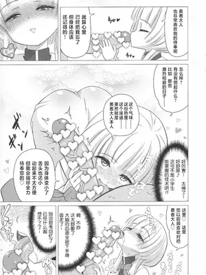 (C106) [覇娘 (猫耳花音)] 英シャルロッテの隷属妄想 [5DK个人汉化]_0008
