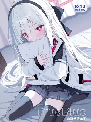 (C108) [DOGYEAR (九条だんぼ)] TRUE BLUE (ブルーアーカイブ) [欶澜汉化组]_0002