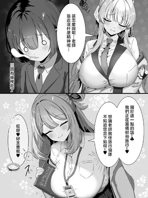 [A Yellow Aurora (AYA-cis)] タネ汁根絶逆レ旅行 (ブルーアーカイブ) [中国翻訳] [DL版]_0002