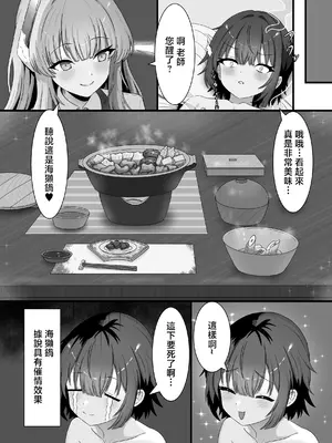 [A Yellow Aurora (AYA-cis)] タネ汁根絶逆レ旅行 (ブルーアーカイブ) [中国翻訳] [DL版]_0012