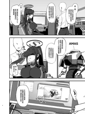 [LOFLAT (Prime)]先生はぴっちりスーツ姿の方が好き...なのかしら？ (ブルーアーカイブ) [Amerins漢化] [DL版]_0005