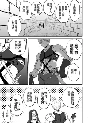 [ヤユミ] 無表情シスター我慢限界でパーティーメンバーを襲う｜面無表情修女忍到極限對隊友出手了 [AI翻译]_0007