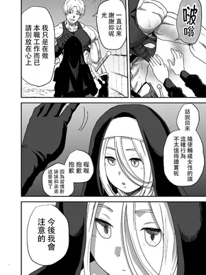 [ヤユミ] 無表情シスター我慢限界でパーティーメンバーを襲う｜面無表情修女忍到極限對隊友出手了 [AI翻译]_0008