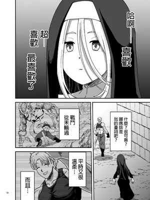 [ヤユミ] 無表情シスター我慢限界でパーティーメンバーを襲う｜面無表情修女忍到極限對隊友出手了 [AI翻译]_0010