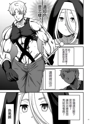[ヤユミ] 無表情シスター我慢限界でパーティーメンバーを襲う｜面無表情修女忍到極限對隊友出手了 [AI翻译]_0011