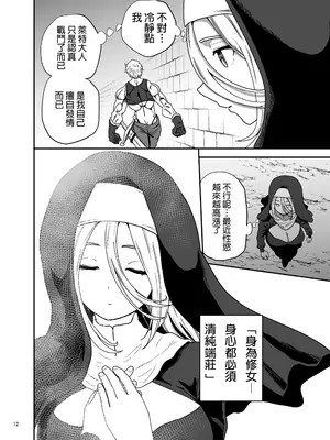 [ヤユミ] 無表情シスター我慢限界でパーティーメンバーを襲う｜面無表情修女忍到極限對隊友出手了 [AI翻译]_0012