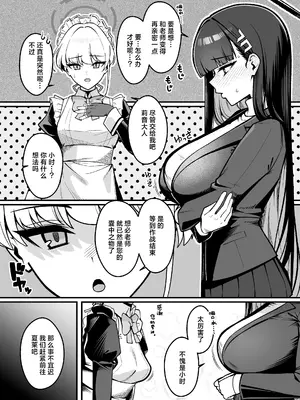 [甘ったれお遊戯会 (あかちあん)] こちらオナホ型AMASリオちゃんです (ブルーアーカイブ)｜这里是飞机杯型AMAS小莉音 [白杨汉化组] [DL版]_0003