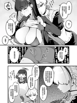 [甘ったれお遊戯会 (あかちあん)] こちらオナホ型AMASリオちゃんです (ブルーアーカイブ)｜这里是飞机杯型AMAS小莉音 [白杨汉化组] [DL版]_0006
