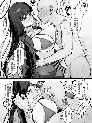 [甘ったれお遊戯会 (あかちあん)] こちらオナホ型AMASリオちゃんです (ブルーアーカイブ)｜这里是飞机杯型AMAS小莉音 [白杨汉化组] [DL版]_0008