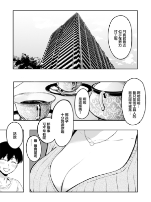 坂本商店 (西沢みずき)] ギャルとめっちゃ生ハメ中出しえっちするハナシ #6 [中国翻訳] [DL版] [無修正]_003