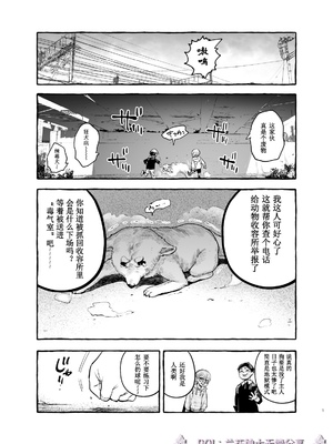 [前向きなドM] いぬのおんがえし ポチ♂住所不定無職 [兰花X羊约约合作汉化]_03_003