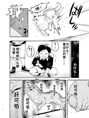 [前向きなドM] いぬのおんがえし ポチ♂住所不定無職 [兰花X羊约约合作汉化]_04_004