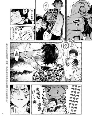 [前向きなドM] いぬのおんがえし ポチ♂住所不定無職 [兰花X羊约约合作汉化]_06_006