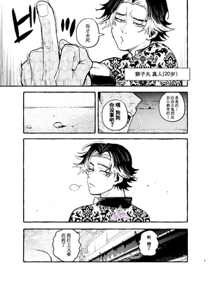 [前向きなドM] いぬのおんがえし ポチ♂住所不定無職 [兰花X羊约约合作汉化]_07_007