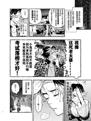 [前向きなドM] いぬのおんがえし ポチ♂住所不定無職 [兰花X羊约约合作汉化]_08_008