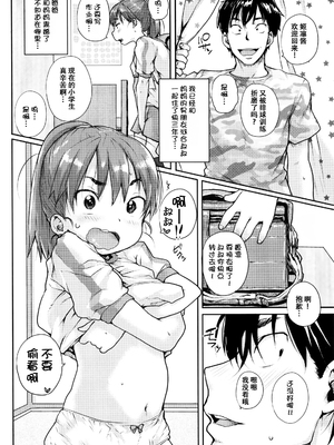 [ポンスケ] おしゃまな幼性 [ggcity个人汉化]_004