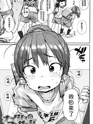 [ポンスケ] おしゃまな幼性 [ggcity个人汉化]_003