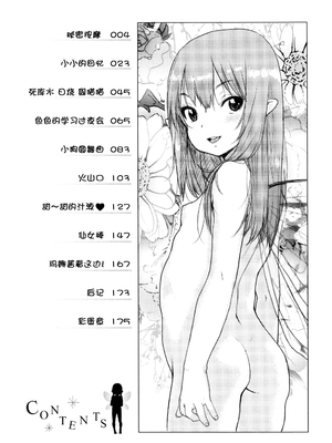 [ポンスケ] おしゃまな幼性 [ggcity个人汉化]_002