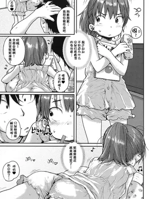 [ポンスケ] おしゃまな幼性 [ggcity个人汉化]_005