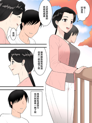 [テンプレチャー] 母親と旅館 [中国翻訳]_003