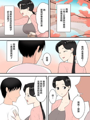 [テンプレチャー] 母親と旅館 [中国翻訳]_004