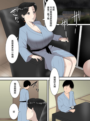 [テンプレチャー] 母親と旅館 [中国翻訳]_006