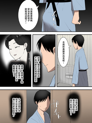 [テンプレチャー] 母親と旅館 [中国翻訳]_007