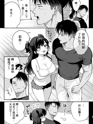 [AMAM (雨あられ)] 雌ノ家III〜母娘ハ乱レ愛サレル〜 [DL版][AI翻译]_0010