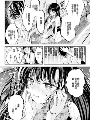 [百済児廿日] 処女の微熱 [中国翻訳] [DL版]_0010