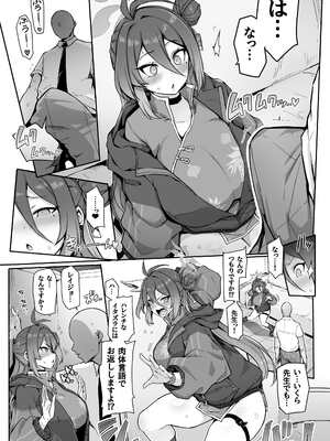(C108) [聖根じるし (すこ太)] カンフー娘がとろとろに発情してパコパコする話 (ブルーアーカイブ) [DL版]_0007