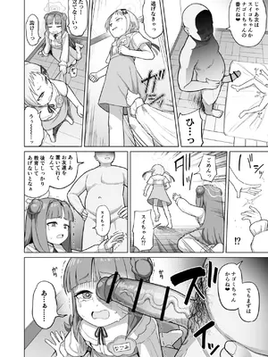 [CrowView (たじ、彩社長)] みんなママともだち (ブルーアーカイブ) [DL版]_0005