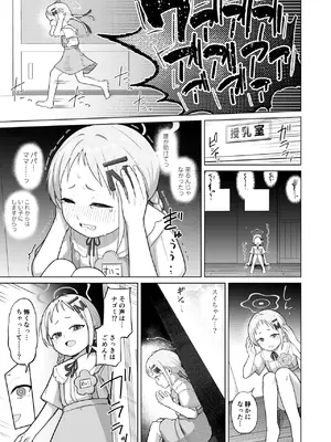[CrowView (たじ、彩社長)] みんなママともだち (ブルーアーカイブ) [DL版]_0006
