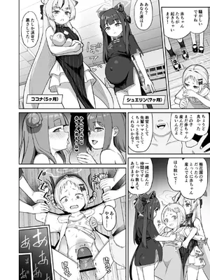 [CrowView (たじ、彩社長)] みんなママともだち (ブルーアーカイブ) [DL版]_0009