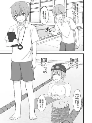 [舞樹 (佐々木武蔵)] お前が催○術なんてできるわけないだろ_0003