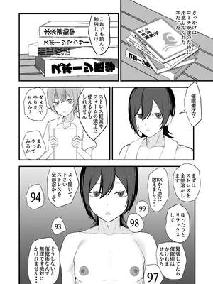 [舞樹 (佐々木武蔵)] お前が催○術なんてできるわけないだろ_0006