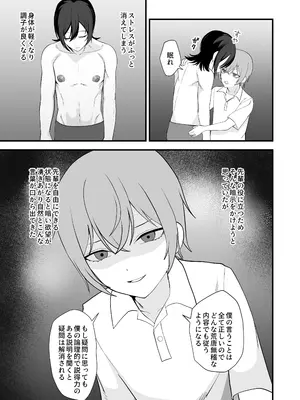 [舞樹 (佐々木武蔵)] お前が催○術なんてできるわけないだろ_0007