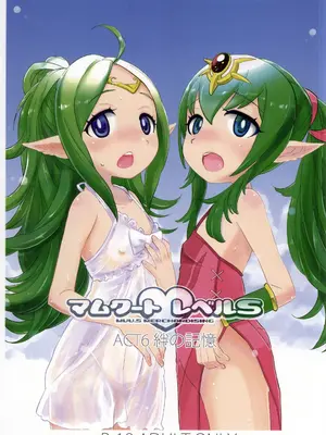 (C86) [佐々木無宇商店 (佐々木無宇)] マムクート♥レベルS ACT6 絆の記憶 (ファイアーエムブレム 覚醒) [中国翻訳]