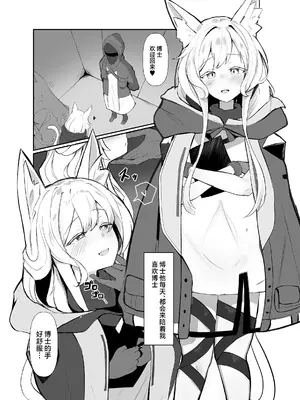 (C108) [うわむち邸 (うわ!すごいむちむちしてる........)] 作って壊して (アークナイツ) [DL版] [角都九阳个人汉化 ]_0004