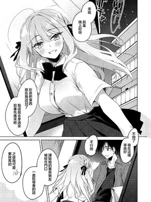 [FRAC (もとみやみつき)] シスターコンプリシティ｜女友的妹妹 [夢之行蹤漢化組] [DL版]_0010