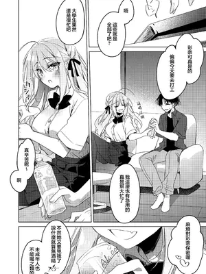 [FRAC (もとみやみつき)] シスターコンプリシティ｜女友的妹妹 [夢之行蹤漢化組] [DL版]_0011