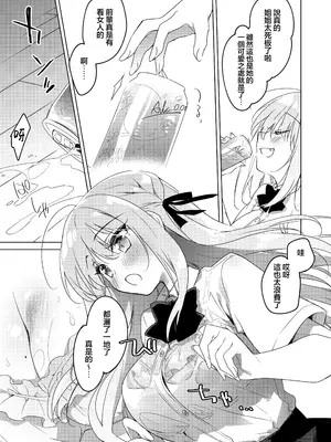 [FRAC (もとみやみつき)] シスターコンプリシティ｜女友的妹妹 [夢之行蹤漢化組] [DL版]_0012