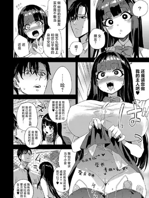 [Fatalpulse (朝凪)] WSS〜私が先に好きだったのに〜｜WSS〜先喜欢上他的是我 [白杨汉化组] [DL版]_0007