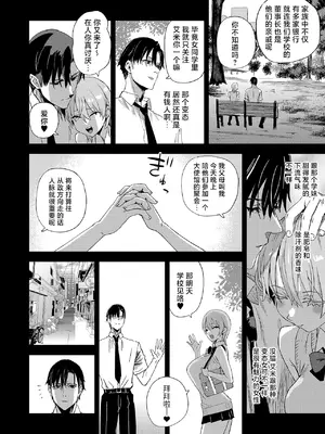 [Fatalpulse (朝凪)] WSS〜私が先に好きだったのに〜｜WSS〜先喜欢上他的是我 [白杨汉化组] [DL版]_0011
