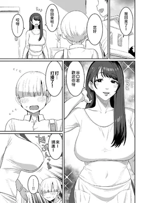 [ParadiseGom (ごるごんぞーら)] 欲求不満妻 息子の友達とホテルで [中国翻訳] [DL版]_0005