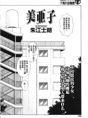 [朱江士朗] 美亜子 (COMIC LO 2007年8月號) [MAHO个人汉化]_0002