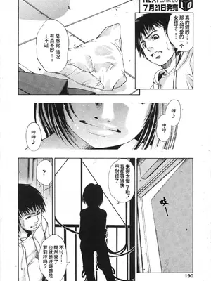 [朱江士朗] 美亜子 (COMIC LO 2007年8月號) [MAHO个人汉化]_0004