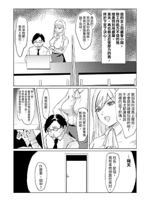 [空色ぬれねずみ] ある日、業務がエロくなった女上司 [中国翻訳] [豬豬寶貝]_0003