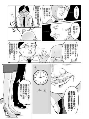 [空色ぬれねずみ] ある日、業務がエロくなった女上司 [中国翻訳] [豬豬寶貝]_0004