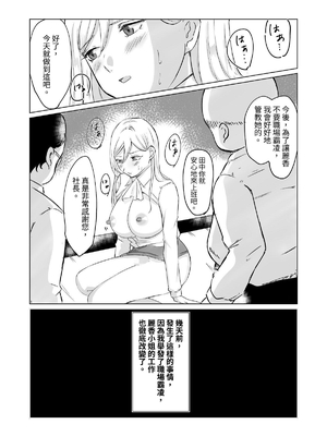 [空色ぬれねずみ] ある日、業務がエロくなった女上司 [中国翻訳] [豬豬寶貝]_0012