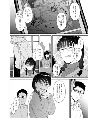 [あるぷ] オタ友総集編_007